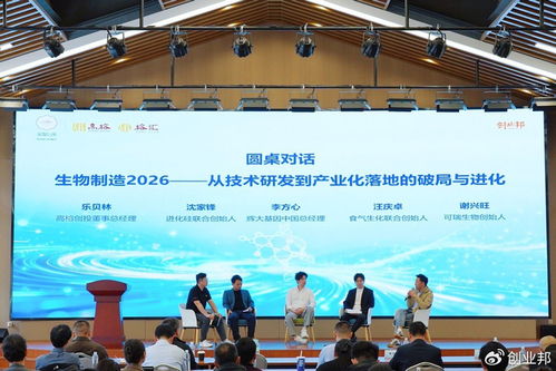 產業資本與創新共振 生物制造機構日在杭落幕，開啟多方協作新范式